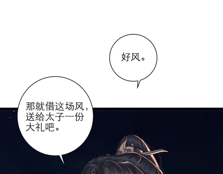 《嫁反派》第76话 借风献“礼”图78