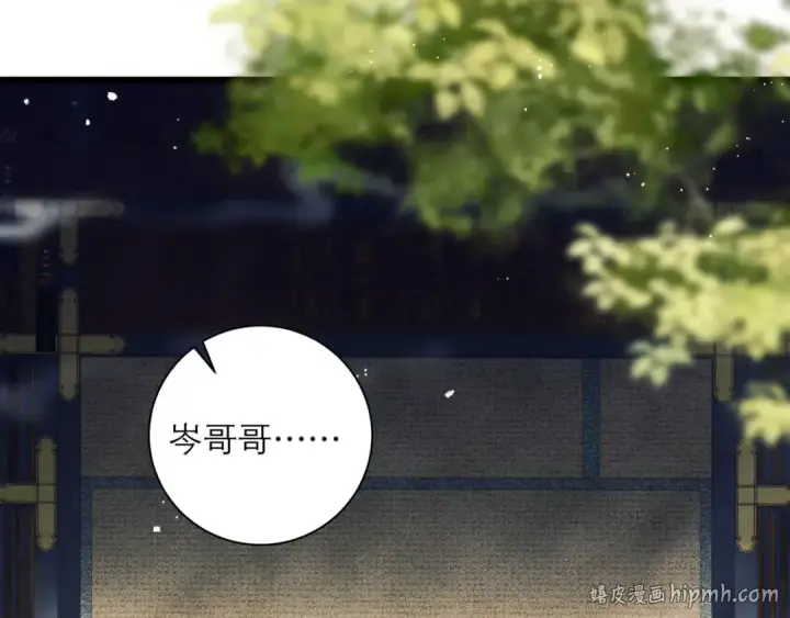《嫁反派》第76话 借风献“礼”图8