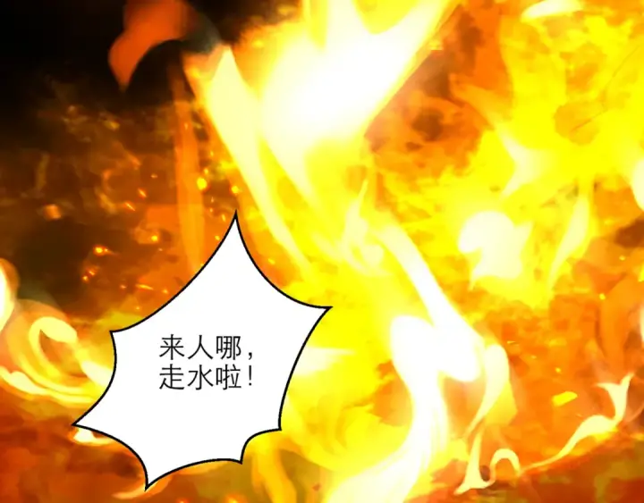 《嫁反派》第76话 借风献“礼”图83