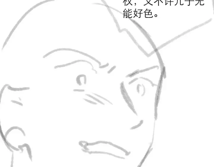 《嫁反派》第76话 借风献“礼”图94