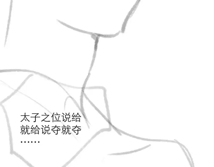 《嫁反派》第76话 借风献“礼”图95
