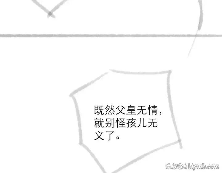 《嫁反派》第76话 借风献“礼”图96