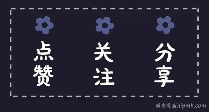 《嫁反派》第76话 借风献“礼”图98