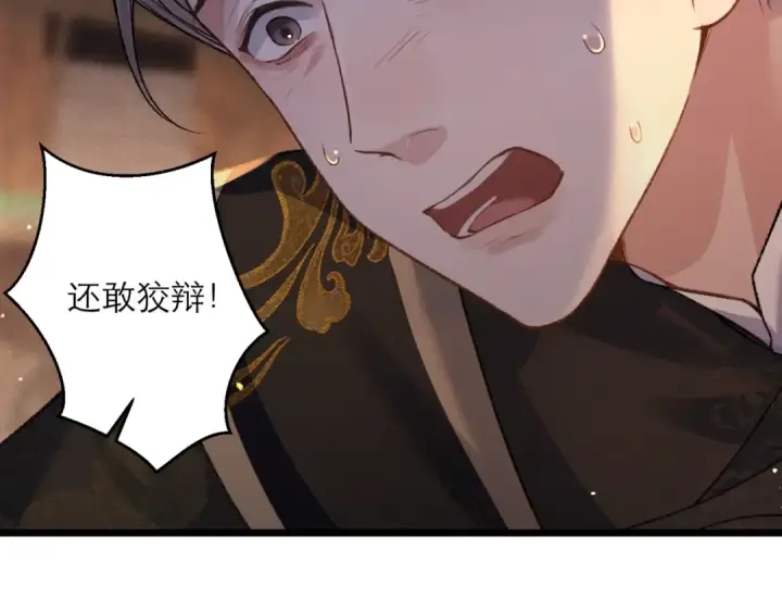 《嫁反派》第77话 君与臣图10