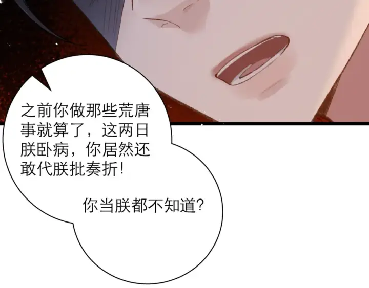 《嫁反派》第77话 君与臣图12