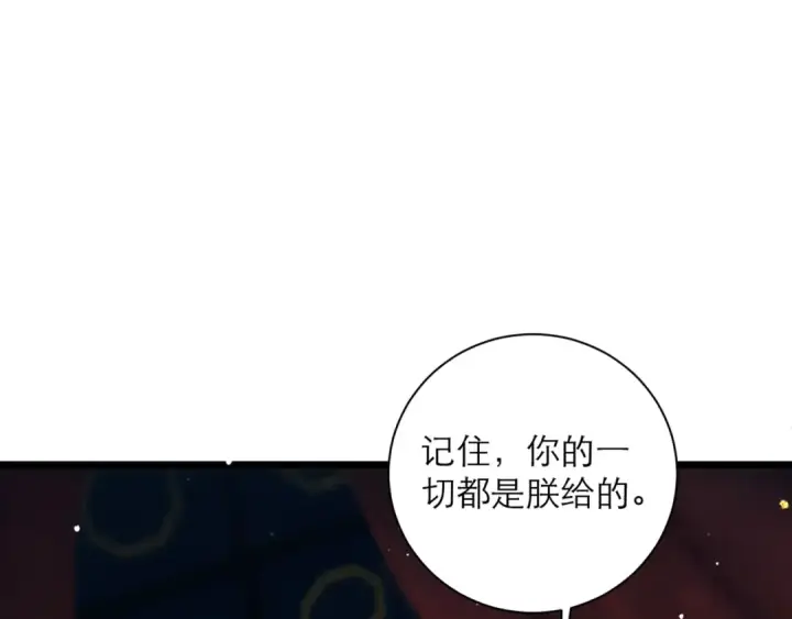 《嫁反派》第77话 君与臣图13