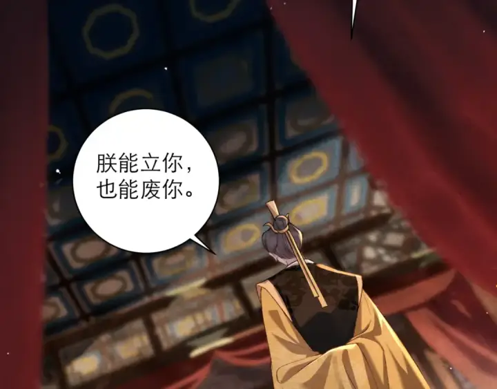 《嫁反派》第77话 君与臣图14