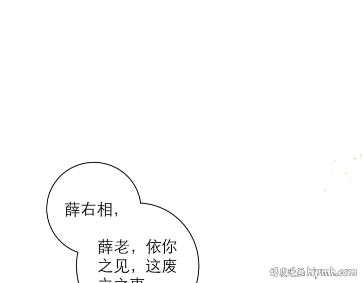 《嫁反派》第77话 君与臣图16