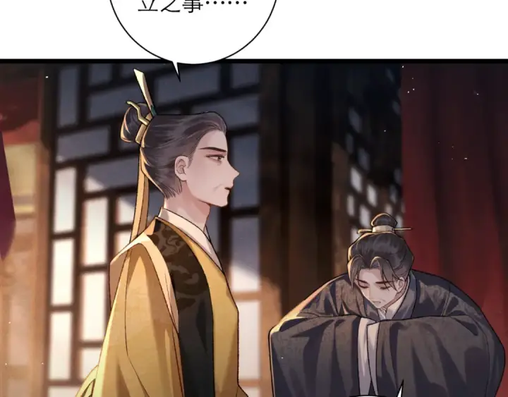 《嫁反派》第77话 君与臣图17