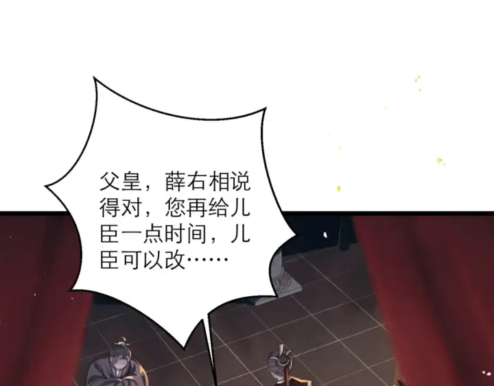 《嫁反派》第77话 君与臣图21