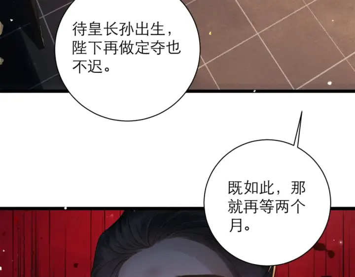 《嫁反派》第77话 君与臣图23