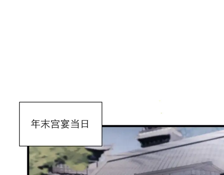 《嫁反派》第77话 君与臣图26