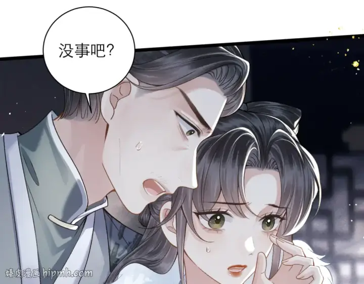 《嫁反派》第77话 君与臣图32