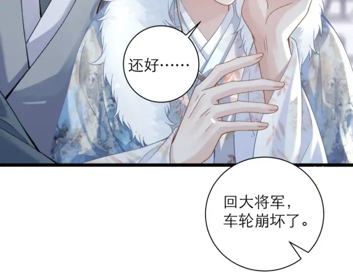 《嫁反派》第77话 君与臣图33