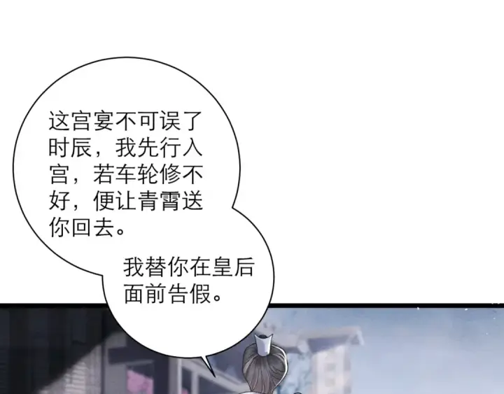 《嫁反派》第77话 君与臣图34