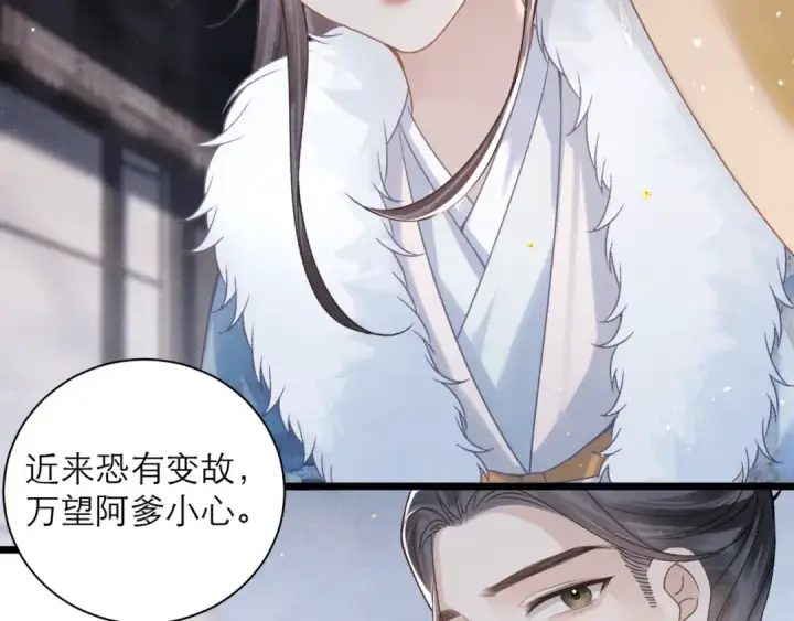 《嫁反派》第77话 君与臣图39