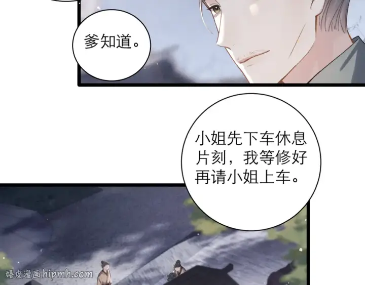 《嫁反派》第77话 君与臣图40