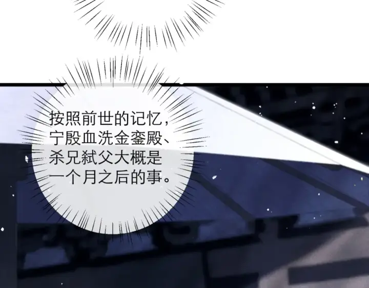 《嫁反派》第77话 君与臣图42