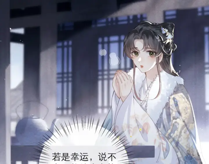 《嫁反派》第77话 君与臣图43