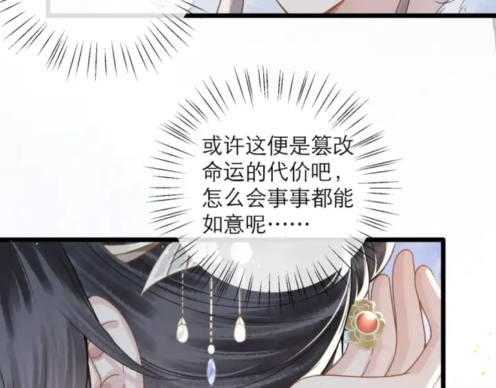 《嫁反派》第77话 君与臣图45