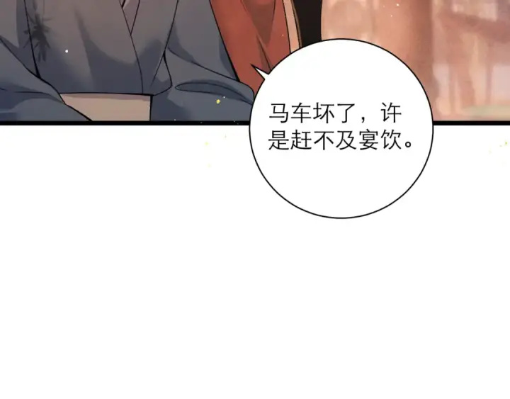 《嫁反派》第77话 君与臣图53