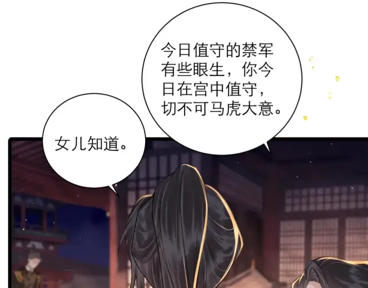 《嫁反派》第77话 君与臣图55