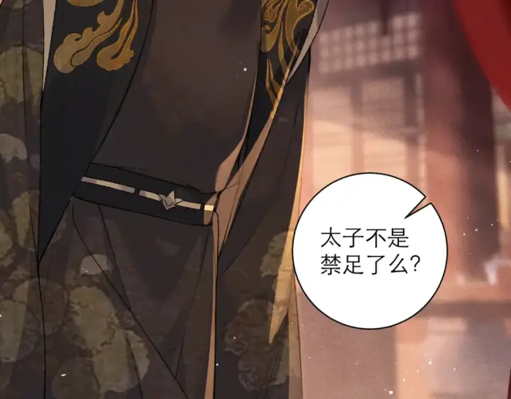 《嫁反派》第77话 君与臣图58