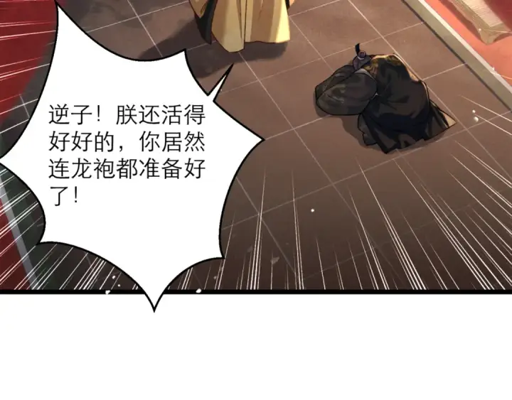 《嫁反派》第77话 君与臣图6