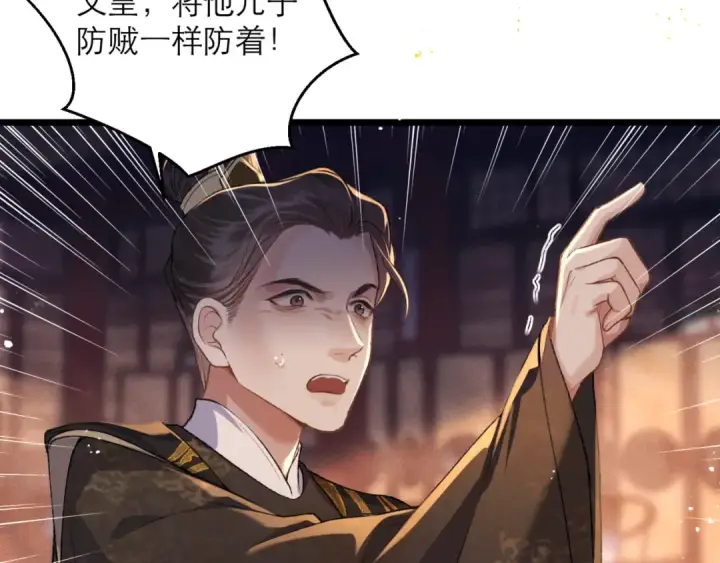 《嫁反派》第77话 君与臣图63
