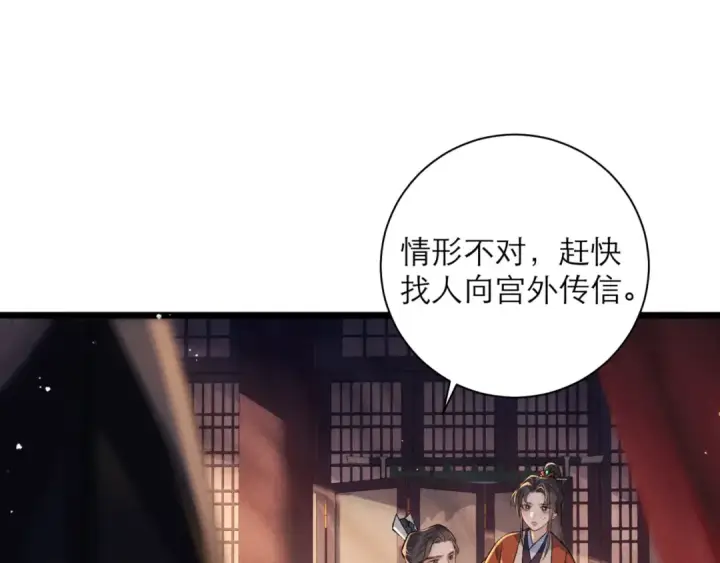 《嫁反派》第77话 君与臣图65