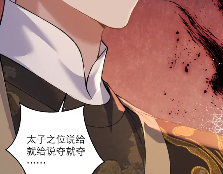 《嫁反派》第77话 君与臣图68