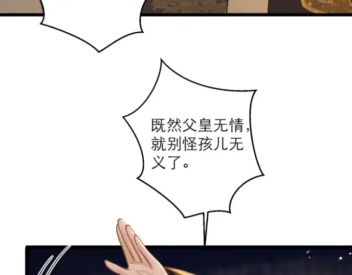 《嫁反派》第77话 君与臣图69