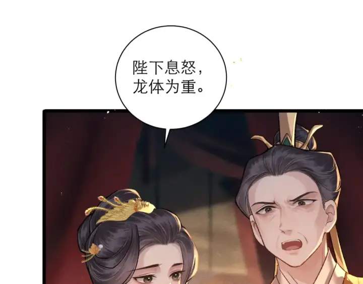 《嫁反派》第77话 君与臣图7
