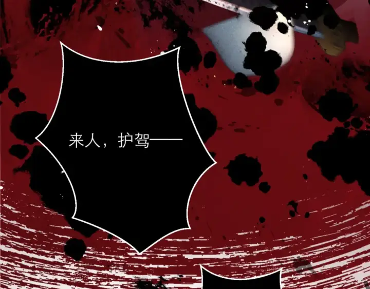 《嫁反派》第77话 君与臣图75