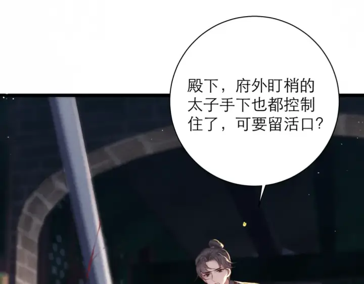 《嫁反派》第77话 君与臣图77