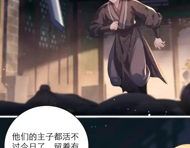 《嫁反派》第77话 君与臣图78