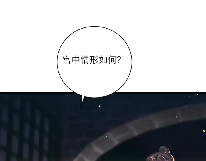 《嫁反派》第77话 君与臣图81