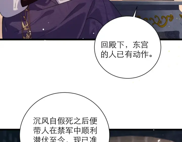《嫁反派》第77话 君与臣图83