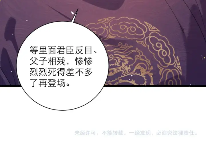 《嫁反派》第77话 君与臣图87