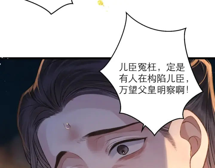 《嫁反派》第77话 君与臣图9