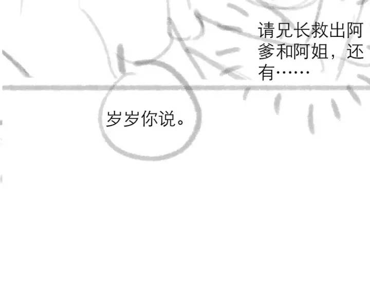 《嫁反派》第77话 君与臣图91