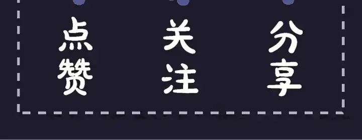 《嫁反派》第77话 君与臣图95