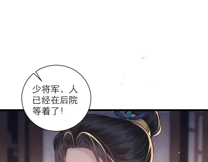 《嫁反派》第78话 渔翁得利图11