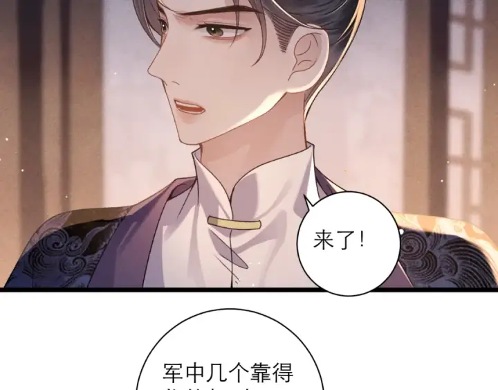 《嫁反派》第78话 渔翁得利图12