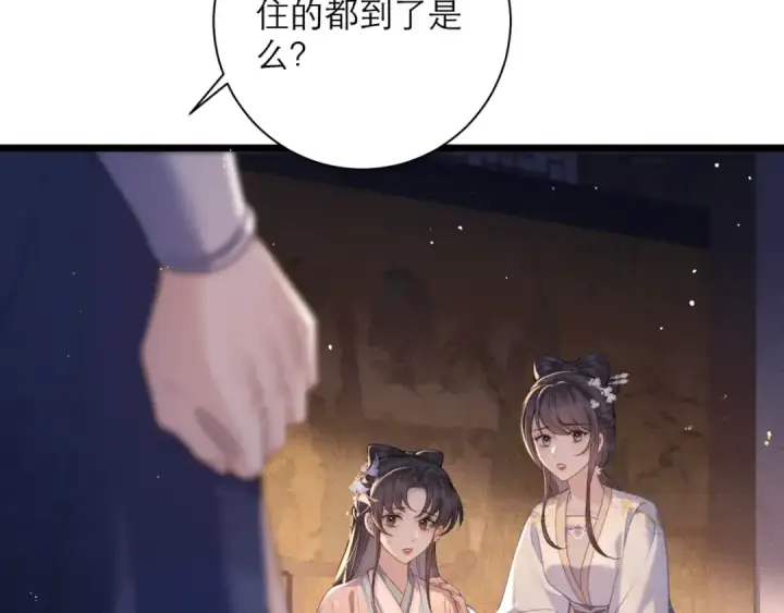 《嫁反派》第78话 渔翁得利图13