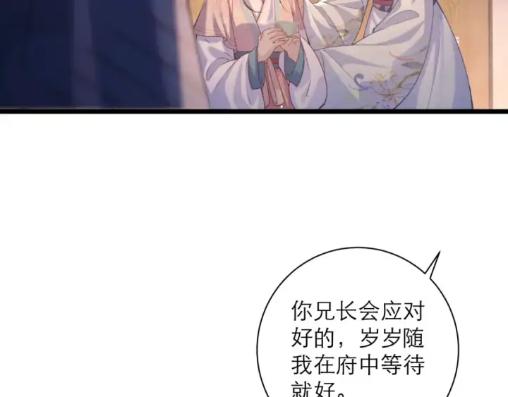 《嫁反派》第78话 渔翁得利图14