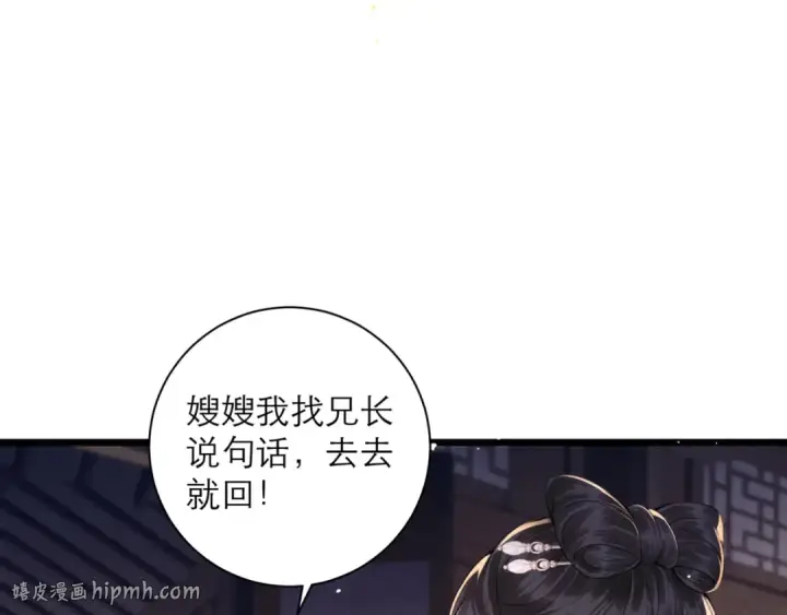 《嫁反派》第78话 渔翁得利图16
