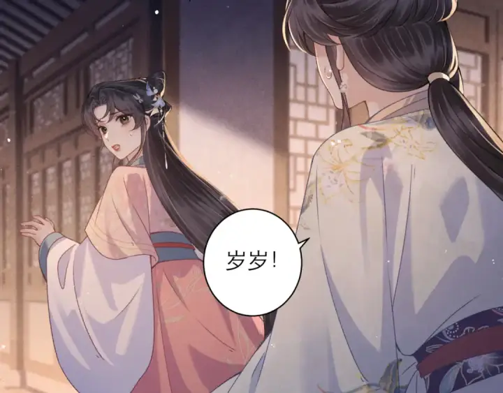 《嫁反派》第78话 渔翁得利图17