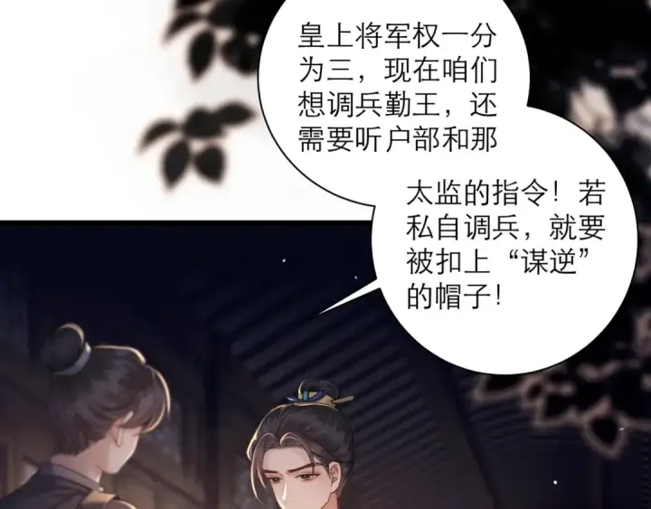 《嫁反派》第78话 渔翁得利图19