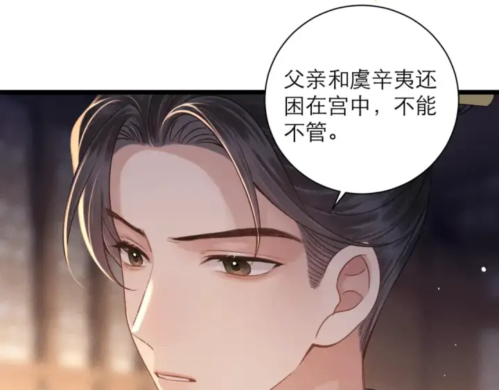 《嫁反派》第78话 渔翁得利图21